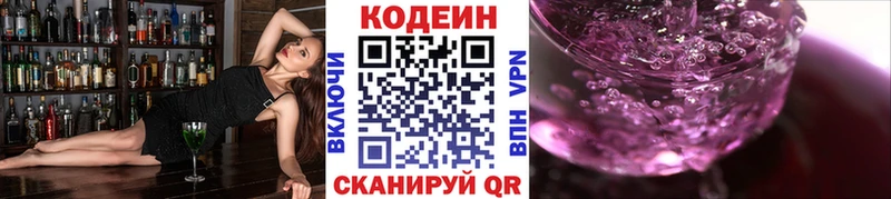Кодеин Purple Drank  цена наркотик  Данков 
